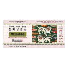 컬쳐랜드 교환권(재사용)