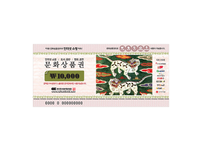 컬쳐랜드 교환권